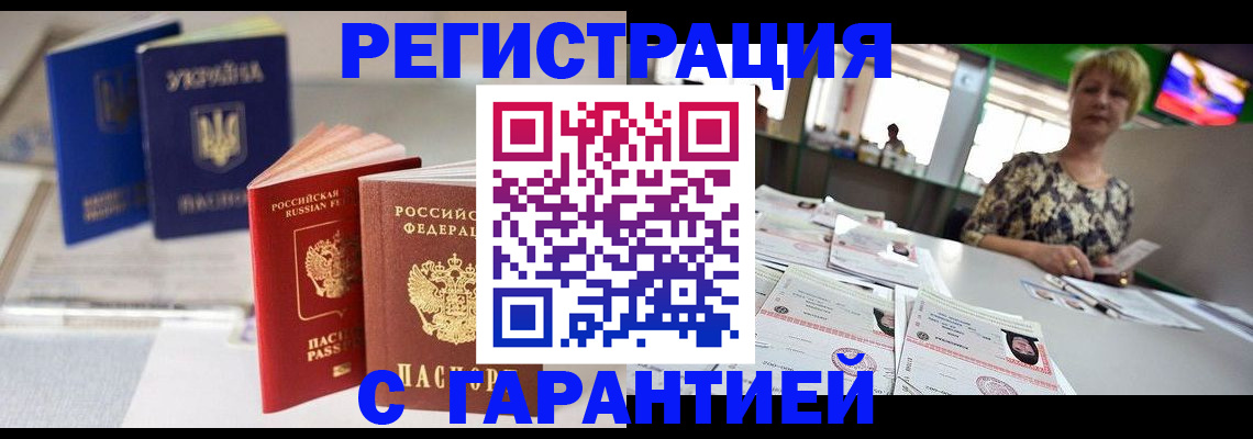 временная регистрация для всех в Котельниково